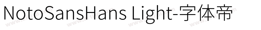 NotoSansHans Light字体转换